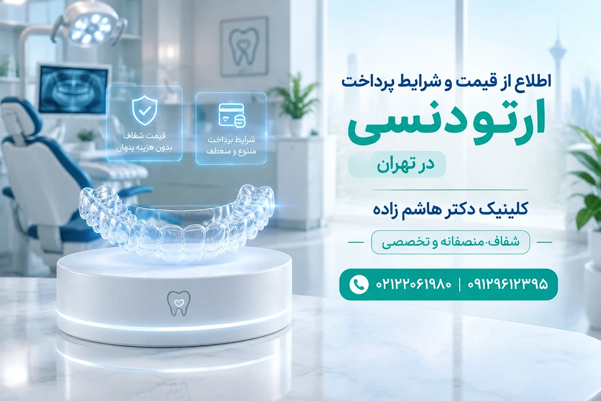براکت سرامیکی ارتودنسی دندان